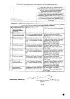 Престилол таблетки п/о плен. 5мг+5мг 30шт: миниатюра сертификата №2