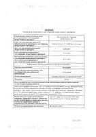 Кселевия таблетки п/о плен. 100мг 28шт: миниатюра сертификата