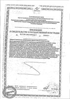 Бэби-Док Лактаза для детей капли для приема внутрь 10мл: миниатюра сертификата №4