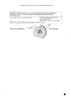 Накван капли глазные 0,09% 5мл: миниатюра сертификата №2
