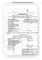 Тиогамма раствор для инф. 1,2% 50мл 10шт: миниатюра сертификата