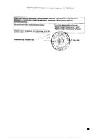 Кофицил-Плюс таблетки 300мг+50мг+100мг 20шт: миниатюра сертификата №2