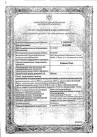 Кофицил-Плюс таблетки 300мг+50мг+100мг 20шт: миниатюра сертификата №3