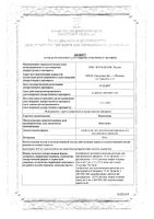 Фамотидин лиофилизат приг. раствора для в/в введ. фл. 20мг 5мл 5шт: миниатюра сертификата