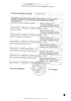 Фамотидин лиофилизат приг. раствора для в/в введ. фл. 20мг 5мл 5шт: миниатюра сертификата №2