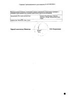 Ганфорт капли глазные 0,3мг/мл+5мг/мл 0,4мл 30шт: миниатюра сертификата №2
