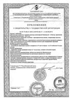 Уголь АктиДетокс Форте таблетки 700мг 20шт: миниатюра сертификата №2