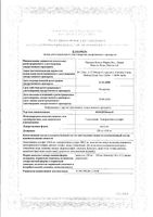 Кондронова капсулы 250мг+200мг 120шт: миниатюра сертификата