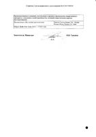 Кондронова капсулы 250мг+200мг 120шт: миниатюра сертификата №2