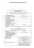 Глюкованс таблетки п/о плен. 5мг/500мг 60шт: миниатюра сертификата