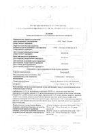 Глюкованс таблетки п/о плен. 5мг/500мг 60шт: миниатюра сертификата №3