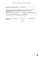 Глюкованс таблетки п/о плен. 5мг/500мг 60шт: миниатюра сертификата №4