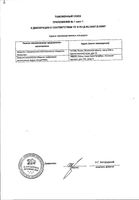 Крем-уход против слоящихся ногтей укрепляющий восковой Novosvit/Новосвит туба 20мл: миниатюра сертификата №2