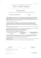 Детримакс таблетки 1000МЕ 230мг 60шт: миниатюра сертификата №2