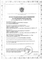 Облучатель ультрафиолетовый ОУФ-06 Солнышко: миниатюра сертификата