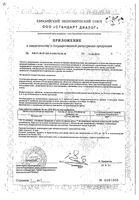 Детримакс витамин Д3 1000 таблетки 230мг 30шт: миниатюра сертификата №3