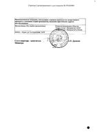 Левофлоксацин таблетки п/о плен. 500мг 10шт: миниатюра сертификата №2
