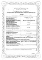 Глиатилин раствор для инфузий и в/м введ. 1000мг/3мл 3мл 3шт: миниатюра сертификата