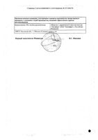 Випдомет таблетки п/о плен. 12,5мг+1000мг 56шт: миниатюра сертификата №2