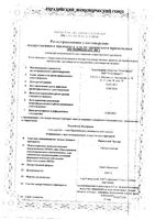 Риностоп Экстра спрей назальный 0,05% 15мл: миниатюра сертификата