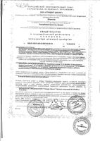 ПроЦИСТаль капсулы 0,36г 30шт: миниатюра сертификата