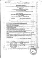 ПроЦИСТаль капсулы 0,36г 30шт: миниатюра сертификата №2