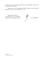Дапсон таблетки 50мг 100шт: миниатюра сертификата №10