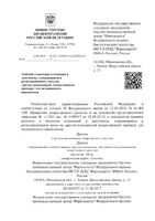 Дапсон таблетки 50мг 100шт: миниатюра сертификата №11