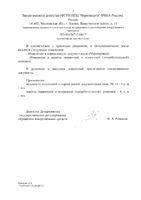 Дапсон таблетки 50мг 100шт: миниатюра сертификата №12