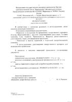 Дапсон таблетки 50мг 100шт: миниатюра сертификата №16