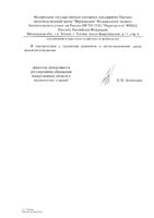 Дапсон таблетки 50мг 100шт: миниатюра сертификата №4