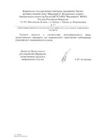 Дапсон таблетки 50мг 100шт: миниатюра сертификата №6