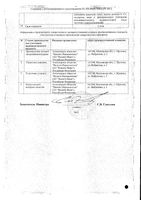 Тримедат Форте таблетки с пролонгированным высвобождением п/о плен. 300мг 20шт: миниатюра сертификата №2