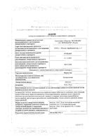 Верокутан капсулы 20мг 30шт: миниатюра сертификата