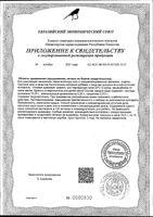 Картифлекс саше 10шт: миниатюра сертификата №3