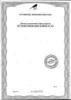Картифлекс саше 10шт: миниатюра сертификата №4