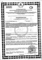 Смесь молочная гипоаллергенный детская 1 Nutrilon/Нутрилон 400г: миниатюра сертификата