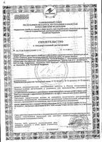 Смесь молочная детская Комфорт 1 Нутрилон/Nutrilon 400г: миниатюра сертификата