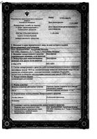 Диклофенак суппозитории ректальные 100мг 6шт: миниатюра сертификата