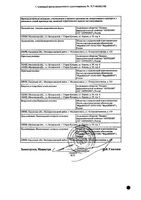 Метформин-Акрихин таблетки п/о плен. 850мг 60шт: миниатюра сертификата №2