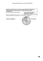 Метформин Пролонг-Акрихин таблетки с пролонг. высвобожд. п/о плен. 1000мг 60шт: миниатюра сертификата №2