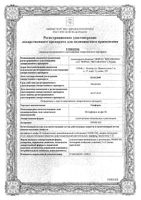 Гиаферон суппозитории вагинальные и ректальные 500000МЕ 10шт: миниатюра сертификата
