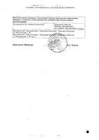 Гиаферон суппозитории вагинальные и ректальные 500000МЕ 10шт: миниатюра сертификата №2