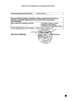 Метформин Пролонг-Акрихин таблетки с пролонгированным высвобождением п/о плен. 750мг 60шт: миниатюра сертификата №2