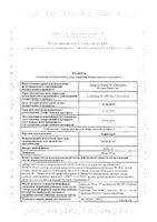Тафинлар капсулы 75мг 120шт: миниатюра сертификата