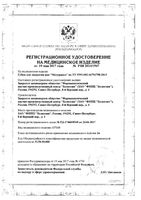 Губка для местного применения Метуракол 90х90мм: миниатюра сертификата