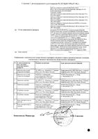 Вальсакор таблетки п/о плен. 80мг 90шт: миниатюра сертификата №2