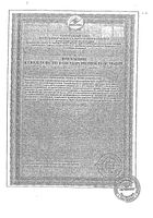БестФертил капсулы 120шт: миниатюра сертификата №4