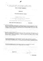 БестФертил капсулы 120шт: миниатюра сертификата