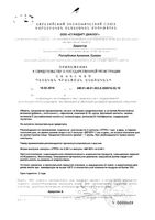 БестФертил капсулы 120шт: миниатюра сертификата №2